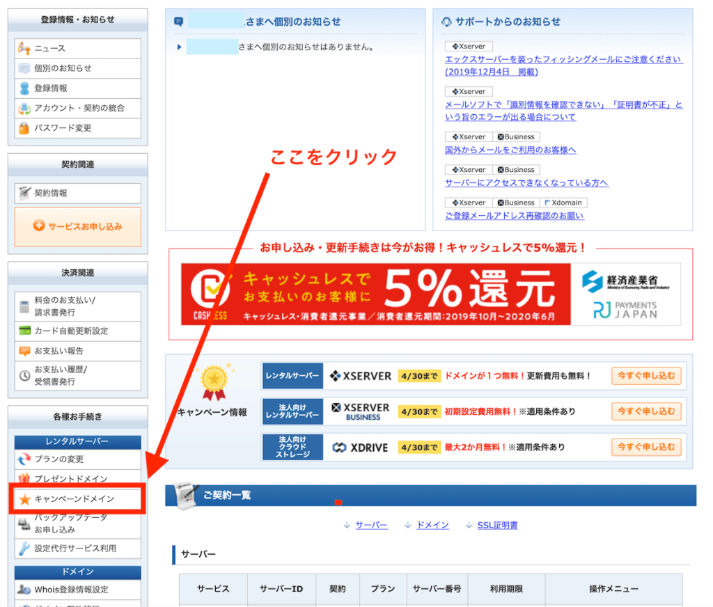 エックスサーバーキャンペーンドメイン