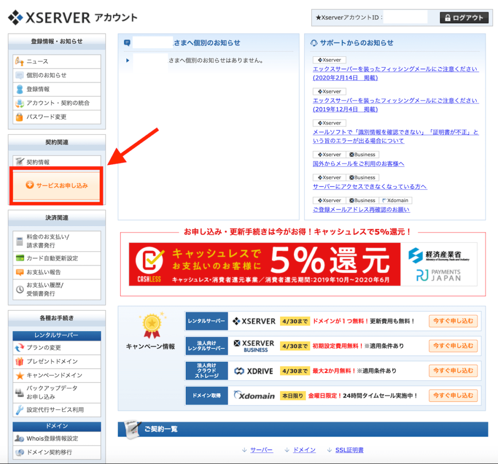 Xserverサービス申し込み