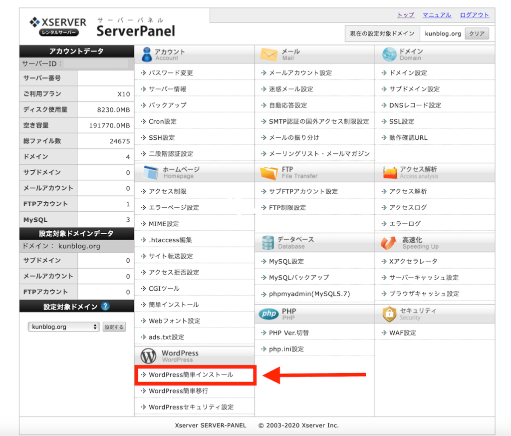 エックスサーバーにワードプレスをインストール