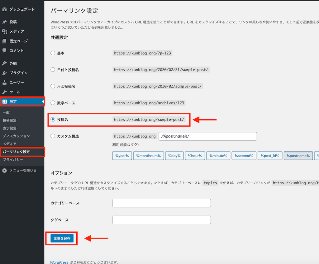 パーマリンク設定