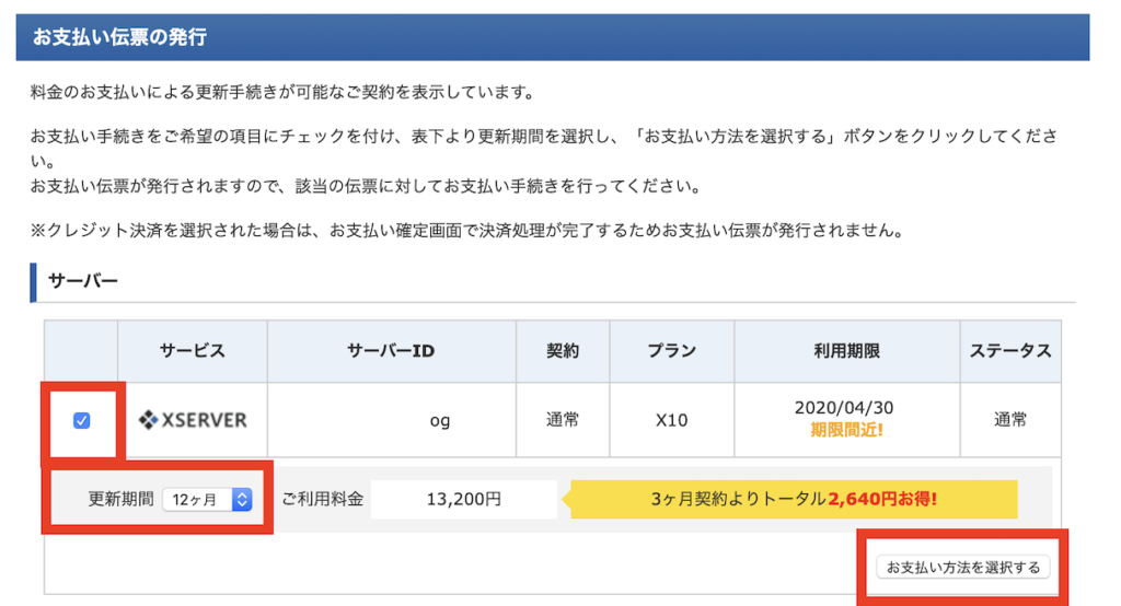 エックスサーバー支払い設定画面